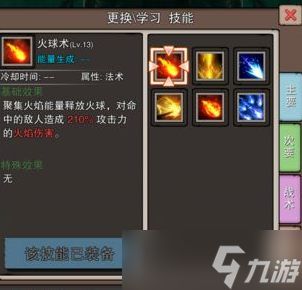 无尽大冒险秘术师攻略