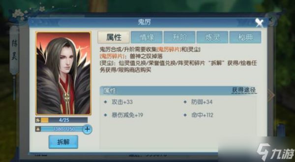 《诛仙2》鬼厉角色