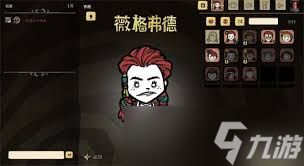 饥荒薇格弗德如何解锁