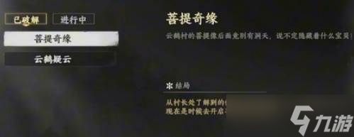 《下一站江湖2》特制礼香获取