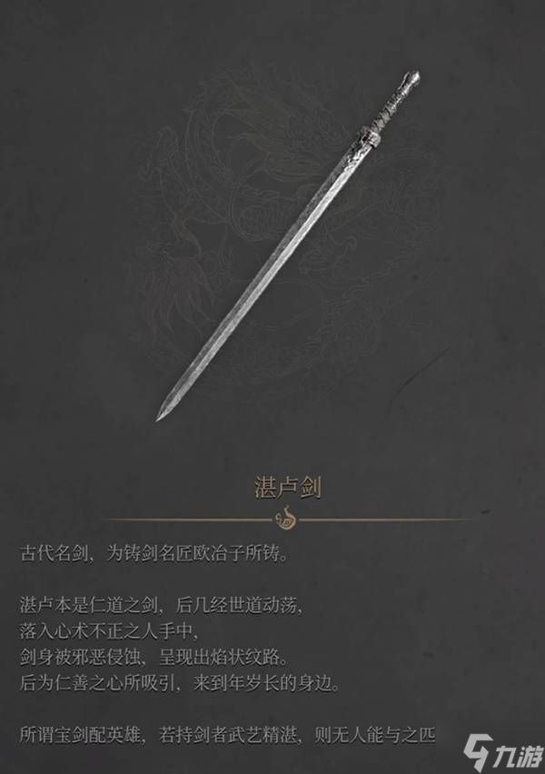 《明末渊虚之羽》第四章年岁长位置与支线攻略 侠客套、湛卢剑获取方法