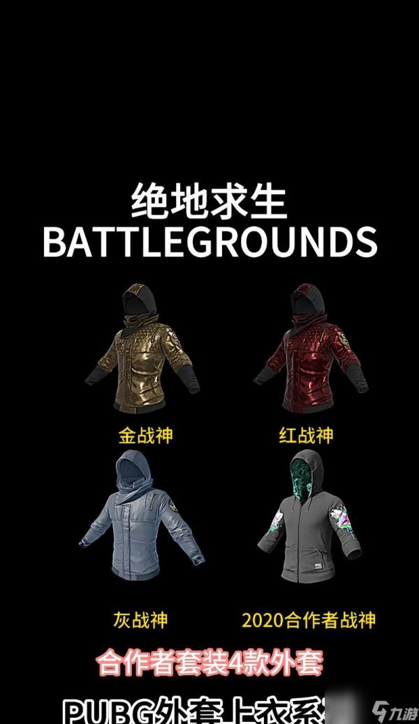 绝地求生顶级夹克入手方法有哪些？