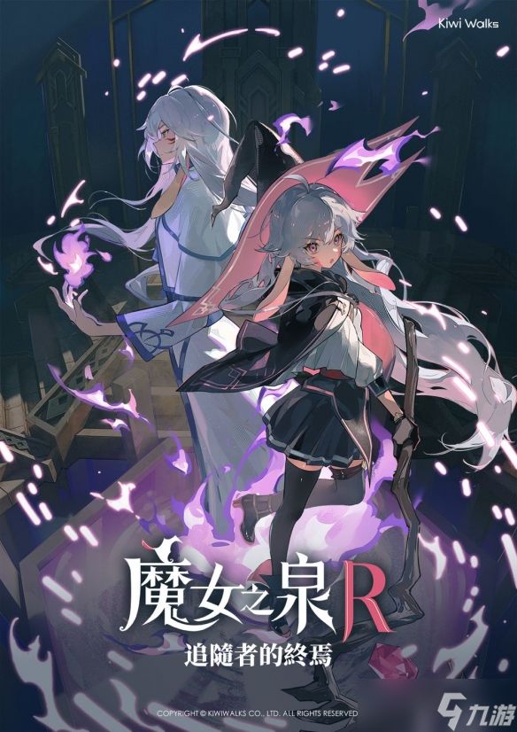 《魔女之泉 R》 DLC探索结局后的故事新篇章与内容