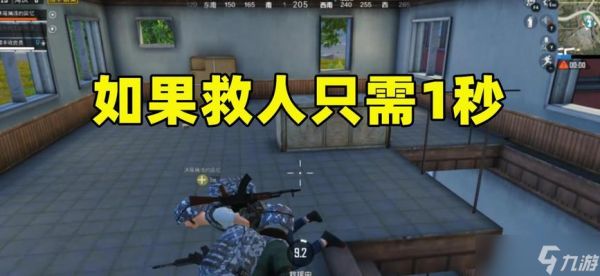 绝地求生救人道具的快速使用方法是什么？