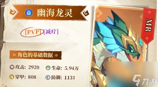 《猎风传说》宠物幽海龙灵属性技能介绍