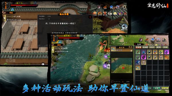 坐忘修仙好玩吗 坐忘修仙玩法简介