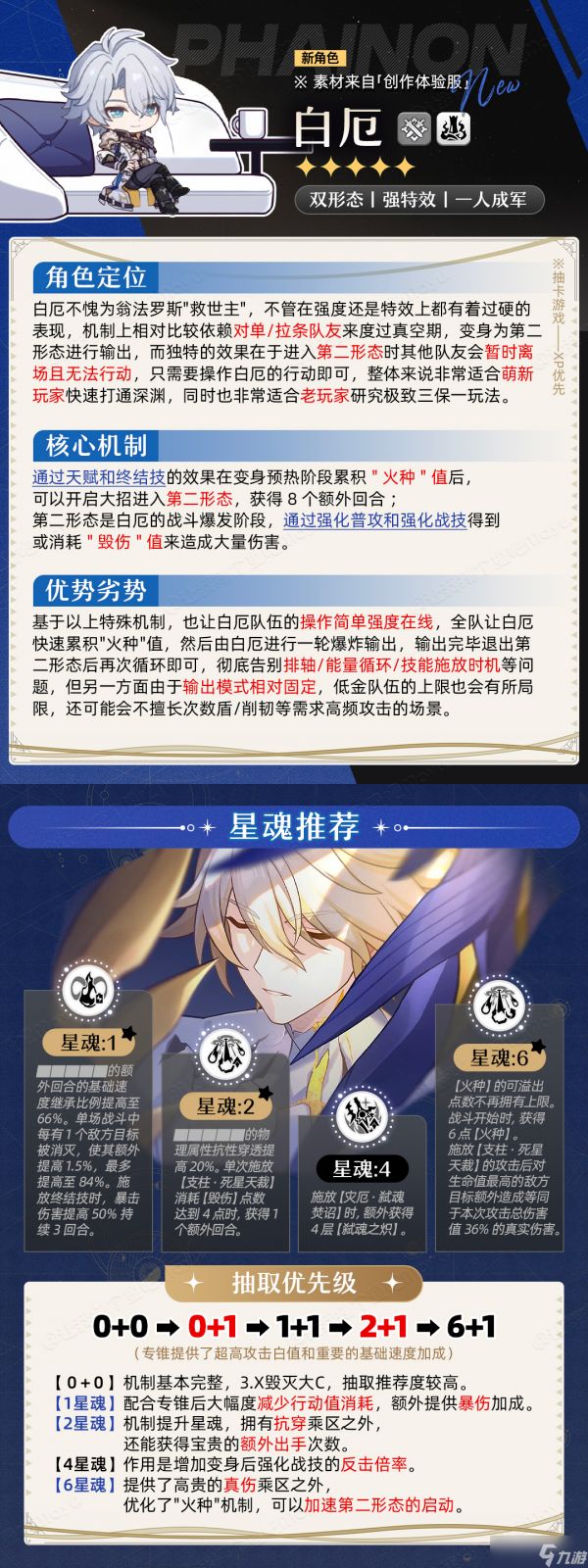 崩坏：星穹铁道【V3.3攻略】极致三拐一输出『白厄』卡池抽取建议