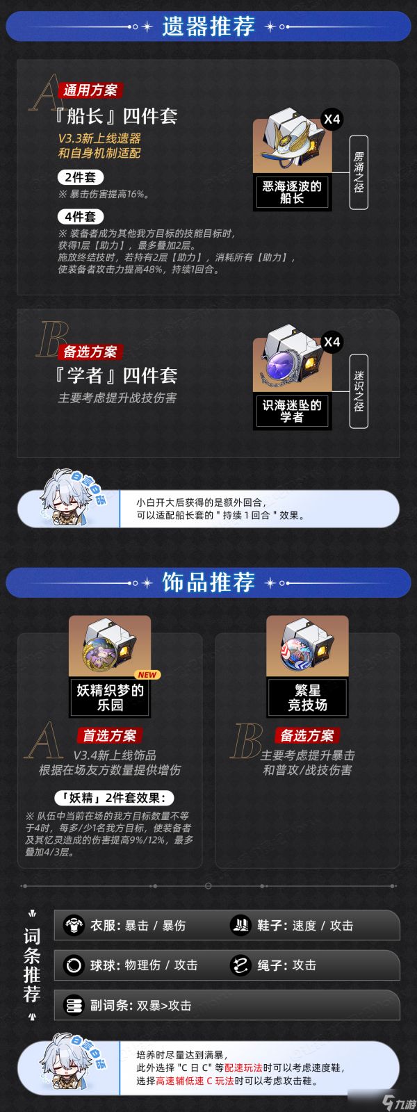 崩坏：星穹铁道【V3.3攻略】极致三拐一输出『白厄』卡池抽取建议