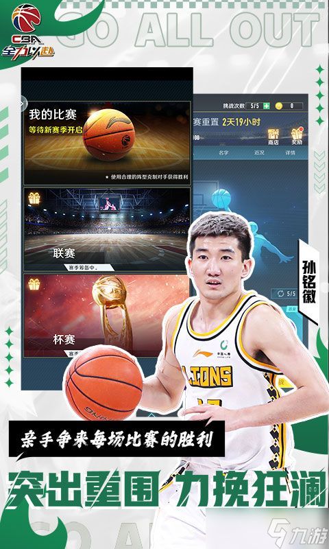 CBA正版手游《中职篮：全力以赴》搬砖秘籍，轻松实现游戏财富自由！