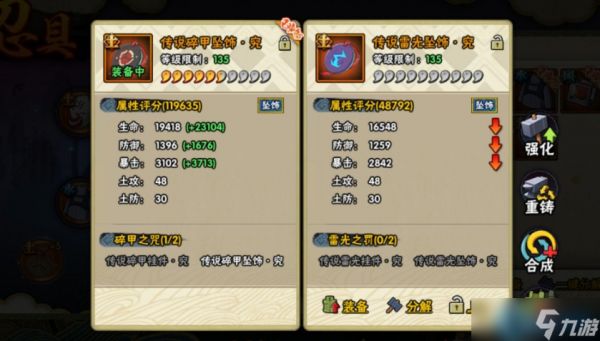 <a id='link_pop' class='keyword-tag' href='https://www.9game.cn/hyrz/'>火影忍者手游</a>忍具合成终极指南