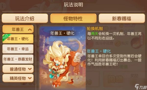 <a id='link_pop' class='keyword-tag' href='https://www.9game.cn/menghuanxiyou/'>梦幻西游手游</a>年兽王怎么挑战