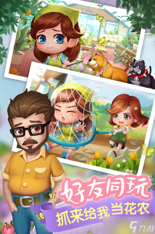《开心花花乐》全球震撼发布来袭