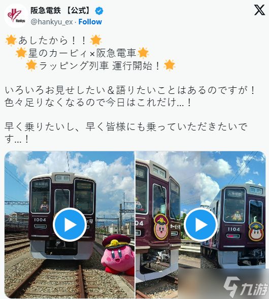 持续半年！《星之卡比》与「阪急电铁」联名活动开启