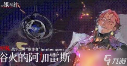 银与绯始祖角色有什么