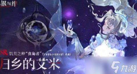 银与绯始祖角色有什么