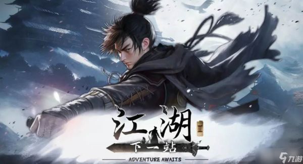 《下一站江湖2》万法归一丹
