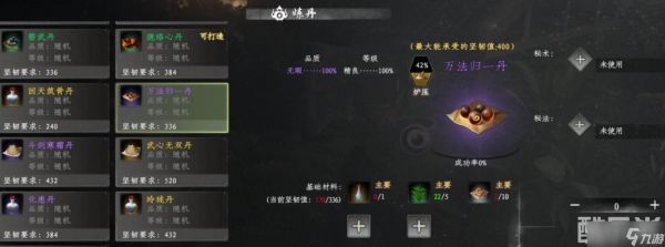 《下一站江湖2》万法归一丹