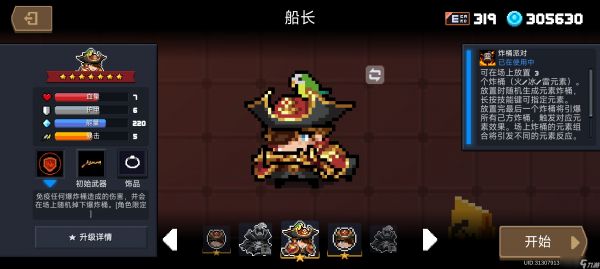 元气骑士船长人物解析（一技能）
