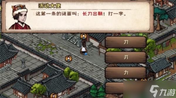 江湖烟雨灯谜揭晓：活动大使答案揭晓