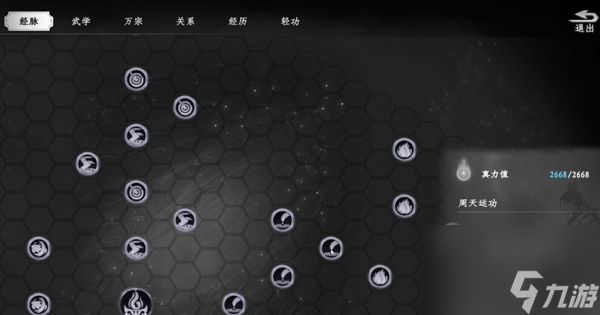 《下一站江湖2》真力值提升方法