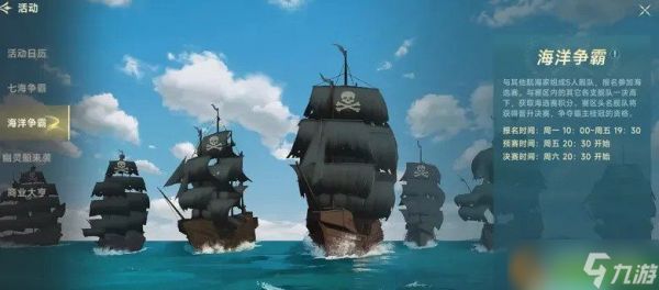 大航海时代传说海洋争霸玩法怎么玩 海洋争霸玩法介绍