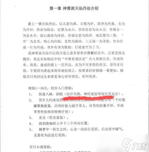 寻仙星灵丹的正确使用方法是什么？
