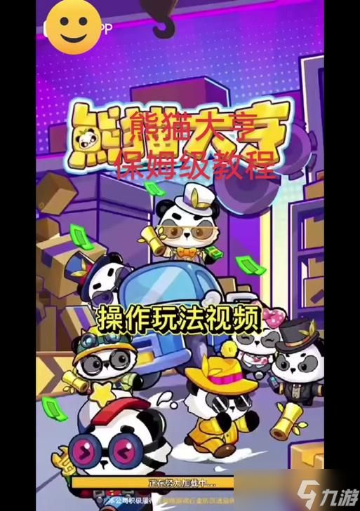 绝地求生中熊猫的打法是什么?