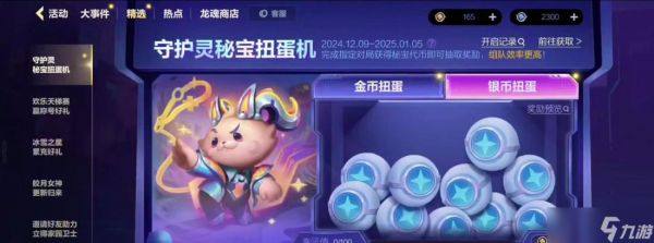 扭蛋机坐骑出现概率如何？有无必出技巧？