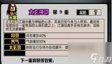 江湖风云录最强武功和内功搭配推荐