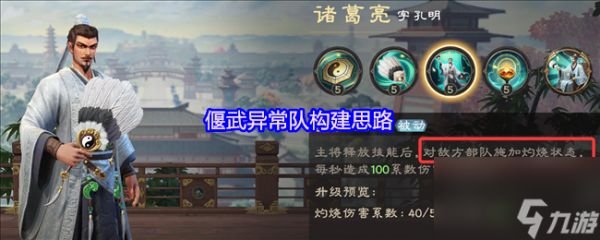 偃武异常队构建思路