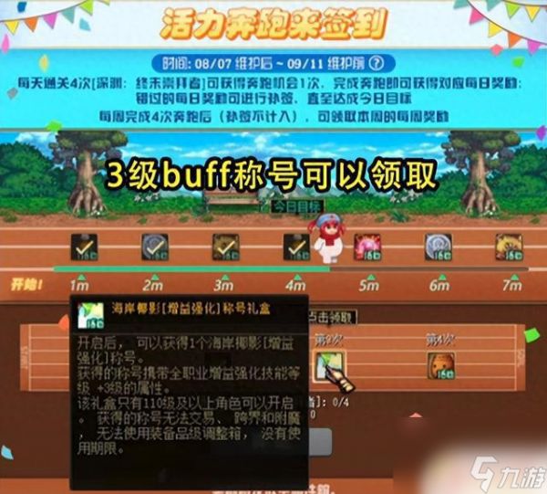 DNF：成功获得奔跑3级buff称号！6个关键细节需要注意，推荐最适合的职业是？