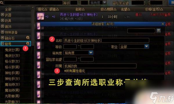 DNF：成功获得奔跑3级buff称号！6个关键细节需要注意，推荐最适合的职业是？