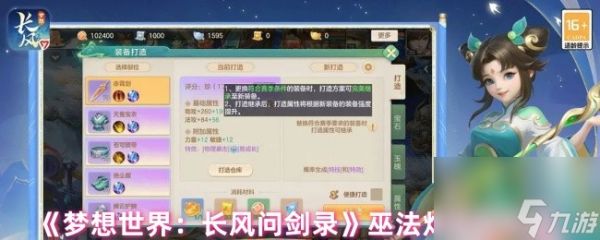 《梦想世界：长风问剑录》巫法灼烧流攻略