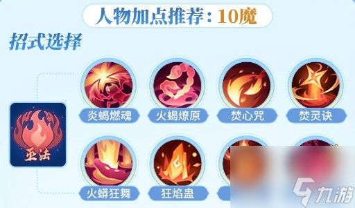 《梦想世界：长风问剑录》巫法灼烧流攻略