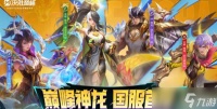 《决胜巅峰》远古铁甲属性技能