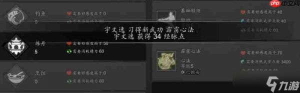 逸剑风云决霹雳心法怎么获得 霹雳心法效果详细介绍