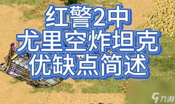 红色警戒2（探究游戏中坦克速度如何影响推进战场的战略）