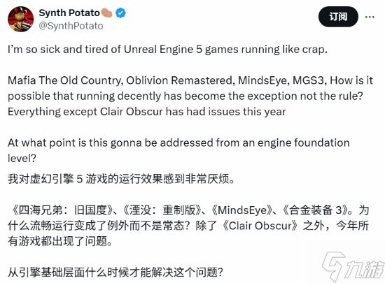 SynthPotato怒怼虚幻5引擎优化问题引热议