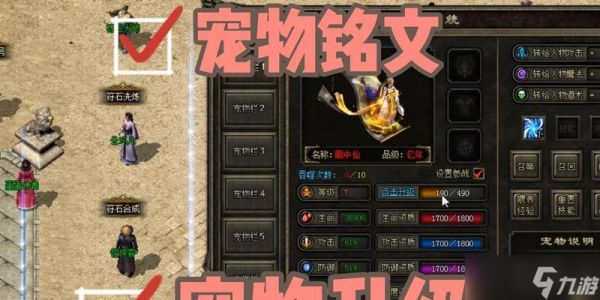 热血传奇帮宠物升级怎么弄？宠物升级方法是什么？