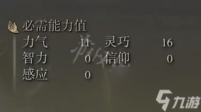 《艾尔登法环》冻壳斧属性怎么样 冻壳斧强度测评