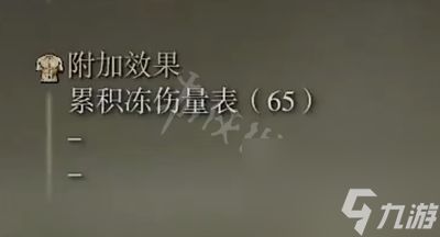 《艾尔登法环》冻壳斧属性怎么样 冻壳斧强度测评