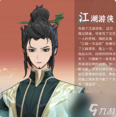 问剑长生攻略身世 问剑长生身世选择推荐