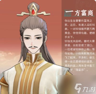 问剑长生攻略身世 问剑长生身世选择推荐