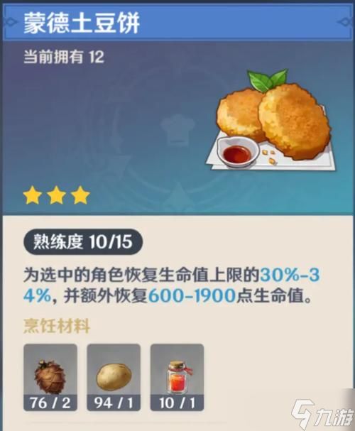 原神土豆的神奇用途（原神中土豆的多种用途和重要性）