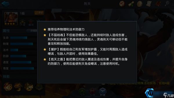乱斗西游刑天终极攻略：不死战神养成手册
