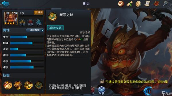 乱斗西游刑天终极攻略：不死战神养成手册