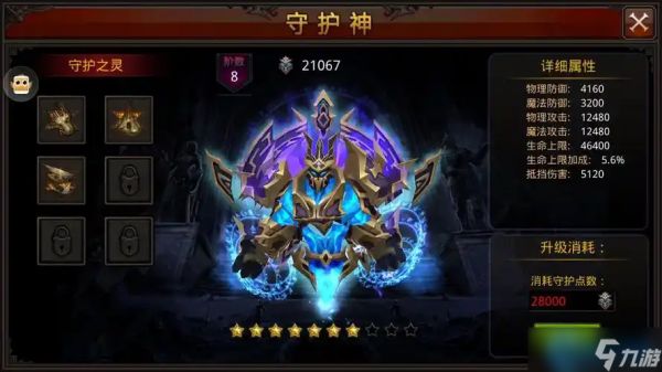 守护神精魄全收集攻略：战力飙升核心秘籍，挂机交易两不误