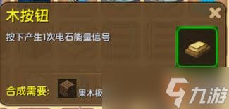 迷你世界珍木围栏如何合成