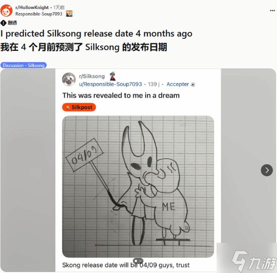 《空洞骑士：丝之歌》社区狂欢：4个月前的帖子精准预言发售日