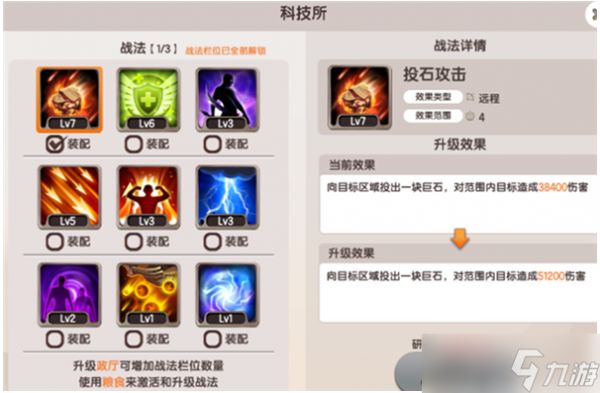 进击吧！三国【进击吧！三国】科技所及战法玩法介绍